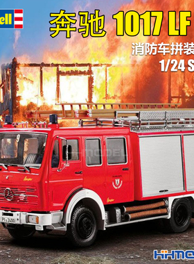 恒辉 revell 利华 07655 1/24 奔驰1017 LF 16 消防车 拼装模型