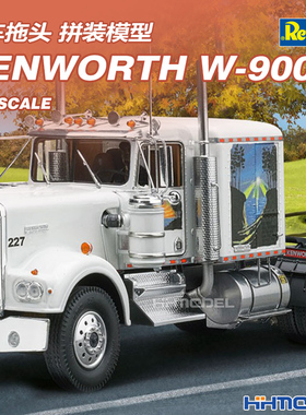 恒辉 revell 07659 1/24 Kenworth W-900 卡车拖头 拼装模型
