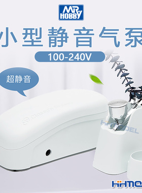 恒辉模型 郡士 迷你静音小型气泵+PS274喷笔 附简易笔架 100-240V