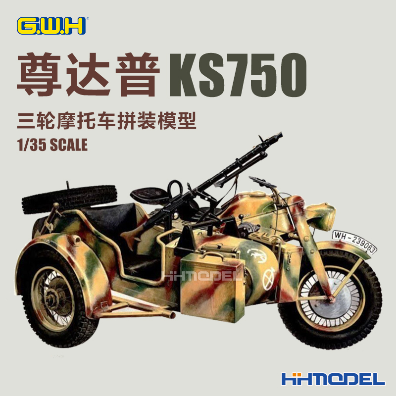 恒辉模型 长城 L3508 1/35 尊达普KS750三轮摩托车 拼装模型