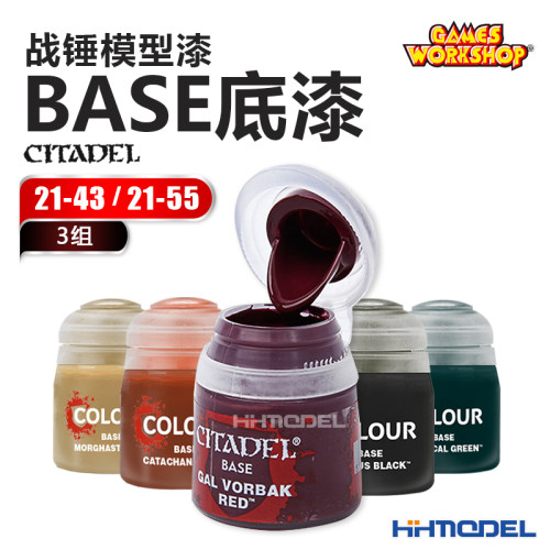 GW战锤模型辅料BASE底漆油漆