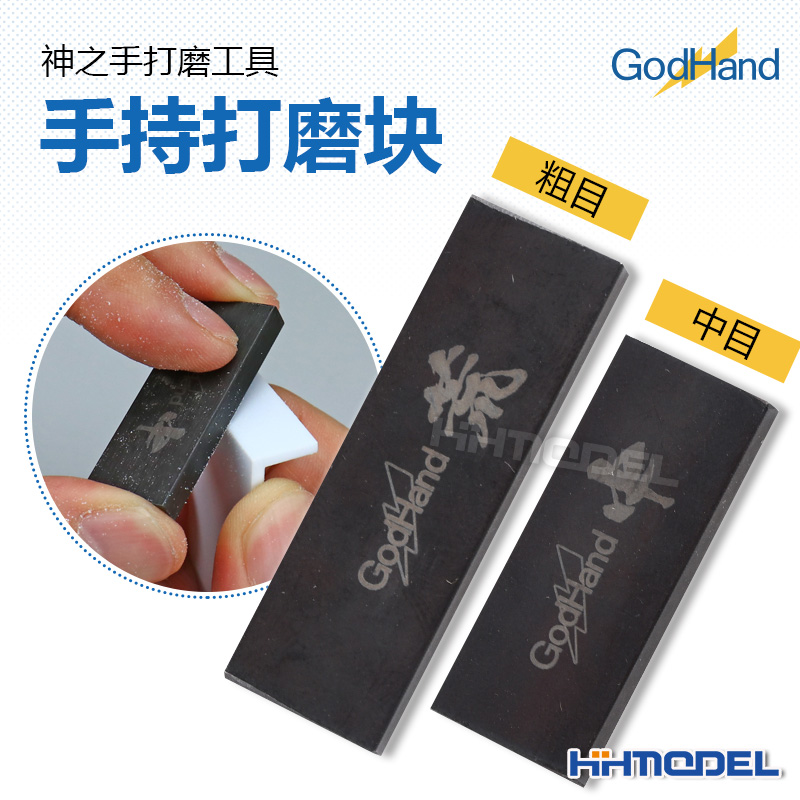 恒辉神之手高达打磨工具