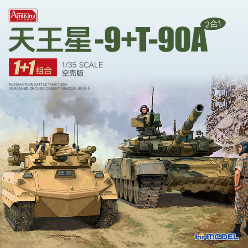 AmusingT-90A空壳版拼装