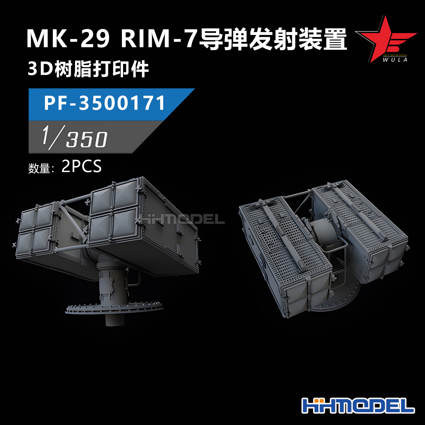 乌拉3D打印MK-29导弹发射装置