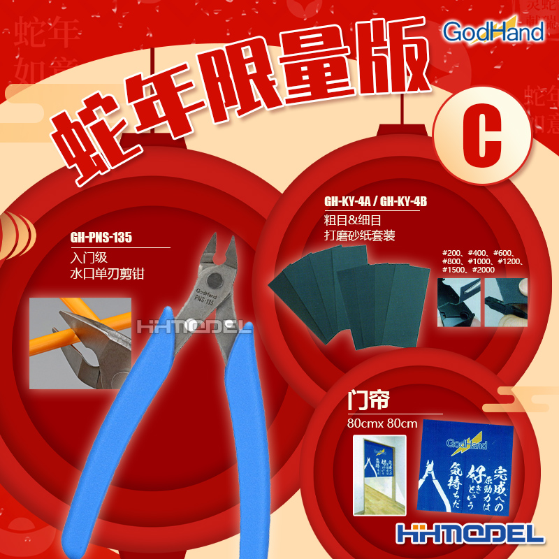 神之手模型工具剪钳砂纸