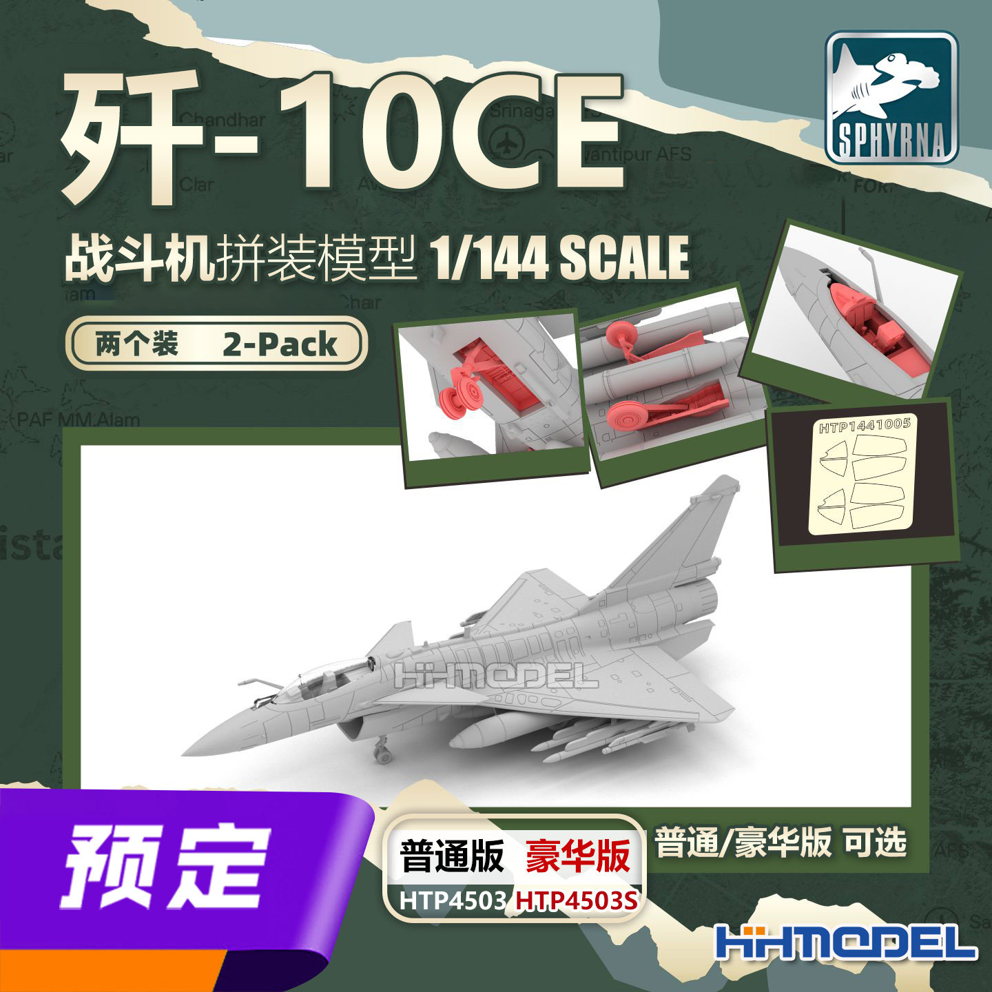 双髻鲨拼装飞机歼10CE战斗机