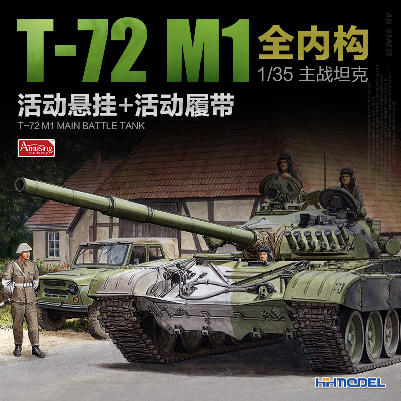AmusingT-72M1主战坦克拼装模型
