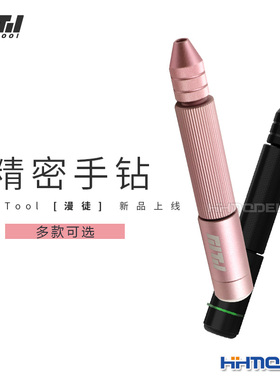 恒辉 箱牌 16901 模型工具 漫徒 钻头刻刀通用精密手钻 3.175mm