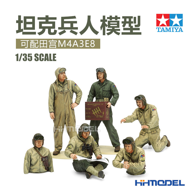 1/35田宫坦克兵人拼装模型