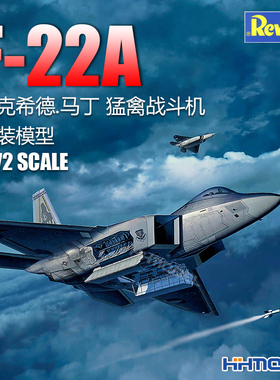 恒辉 revell 03858 1/72 洛克希德.马丁F-22A猛禽战斗机 拼装飞机