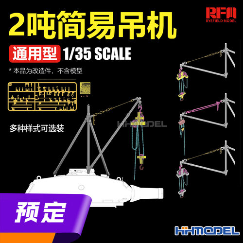 麦田改造件2吨简易吊机通用型