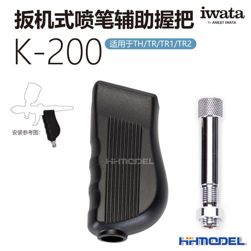 IWATA模型工具扳机式喷笔握把