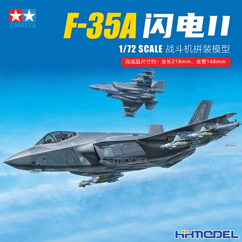 田宫拼装飞机F-35A闪电II战斗机
