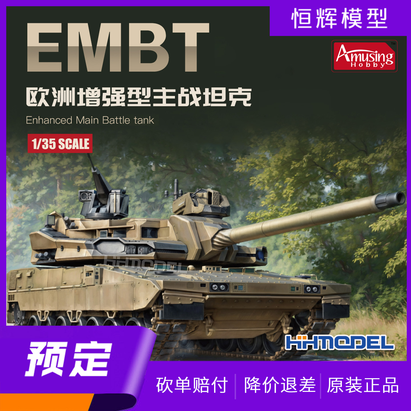 Amusing拼装模型1/35EMBT坦克