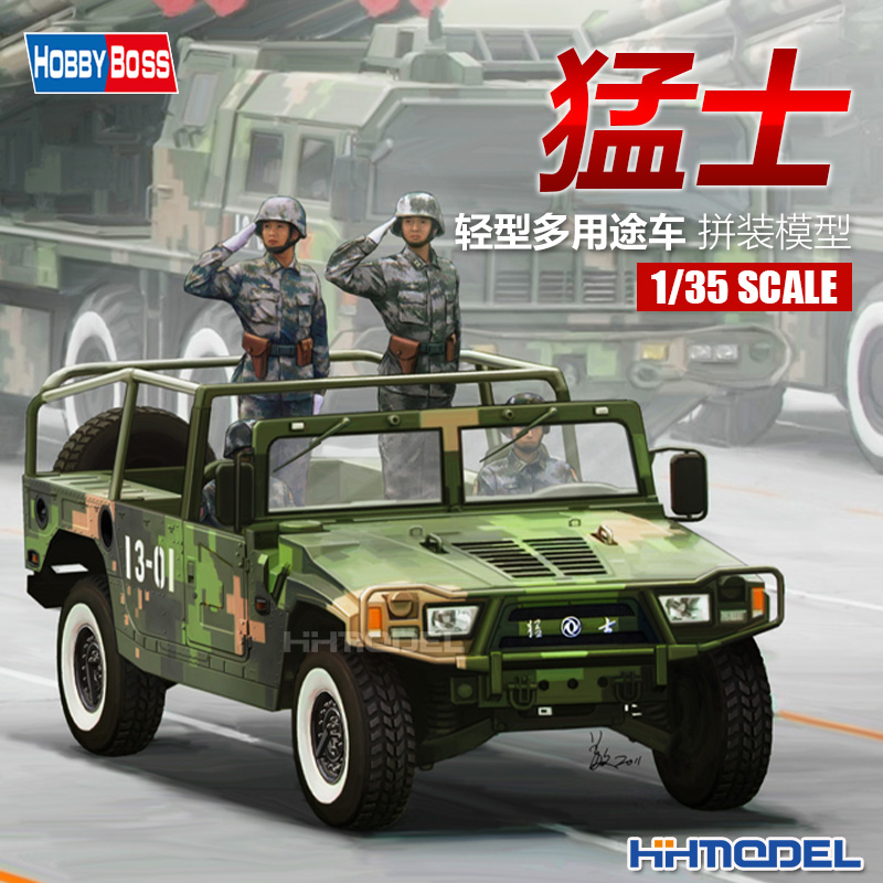 hobbyboss车辆拼装模型猛士