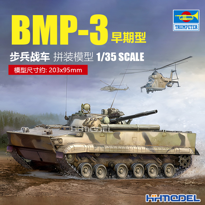 现货恒辉模型小号手步兵战车