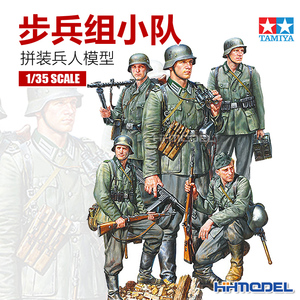 恒辉模型 田宫TAMIYA 1/35 35371 田宫拼装兵人 步兵组小队