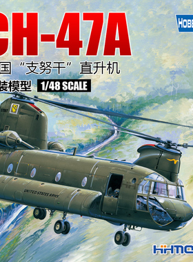 恒辉模型 hobbyboss 81772 1/48 美国CH-47A “支努干” 拼装模型