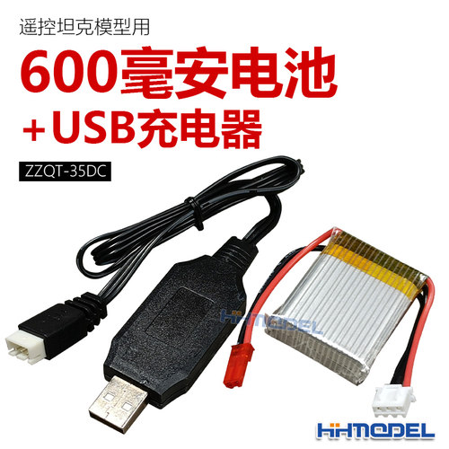 遥控坦克模型用电池+充电器