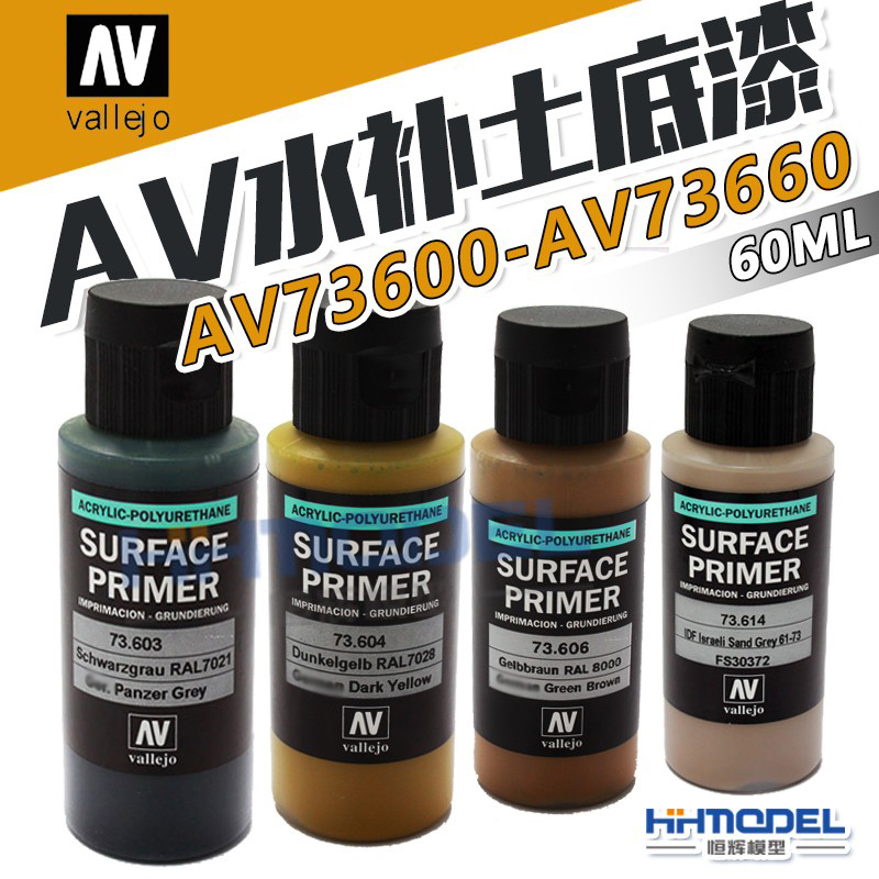 恒辉模型 AV vallejo底漆AV73600-AV73660水补土底漆60ml-封面