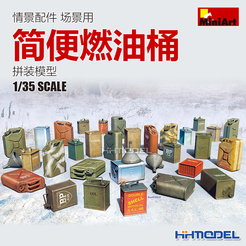 MiniArt简便燃油桶情景配件