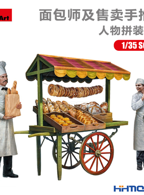 恒辉 Miniart 38074 1/35 场景制作 面包师与售卖手推车 拼装模型