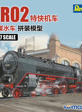 恒辉 revell 02171 1/87 特快机车BR02 及煤水车 拼装模型