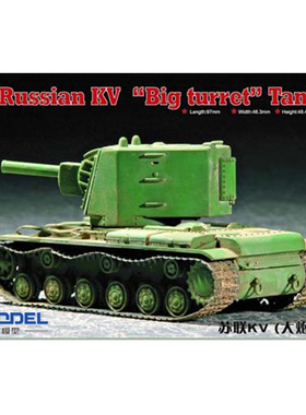 恒辉模型 小号手 07236 1/72  KV-2 重型坦克 1940 拼装模型