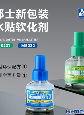 郡士水贴软化剂 高达模型水贴工具郡仕蓝盖MS232/231带背胶贴纸胶