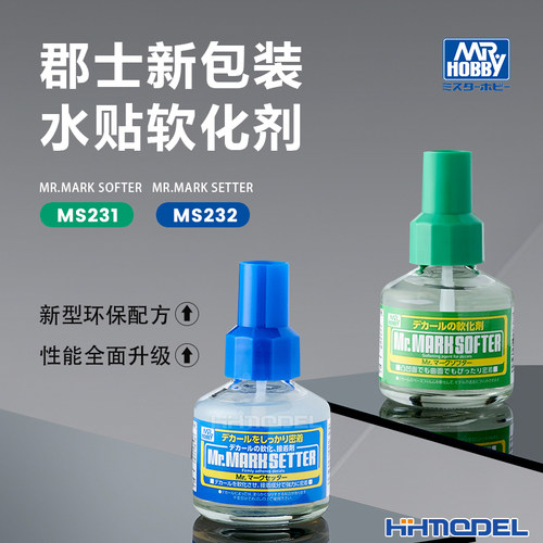 郡士软化剂模型工具带背胶蓝盖