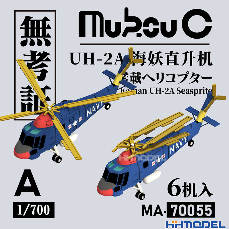 无考证海妖舰载机1/700飞机模型