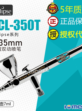 恒辉 岩田 ECL-350T 模型上色喷笔 匠TAKUMI 0.35mm口径侧壶喷笔