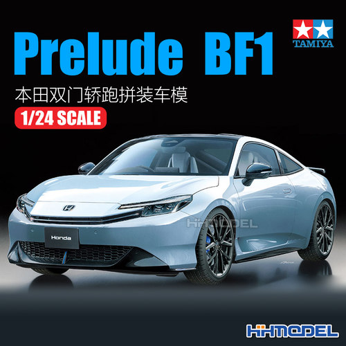 田宫拼装车模PreludeBF1轿跑