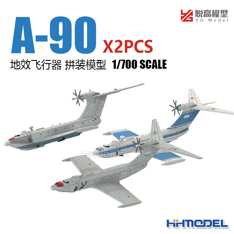 悦高A-90地效飞行器树脂拼装模型