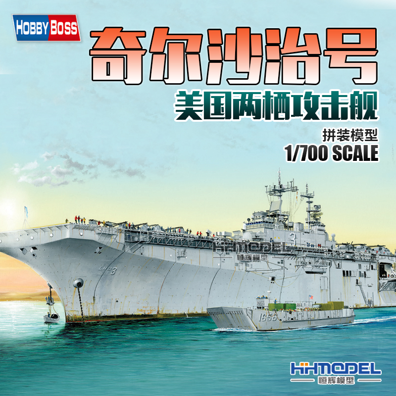 hobbyboss奇尔沙治号拼装模型