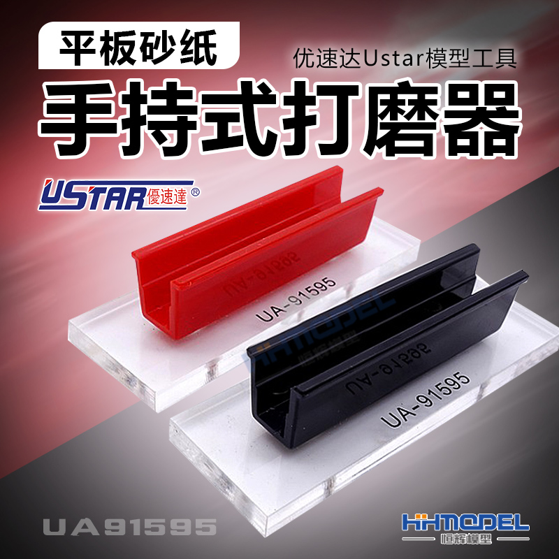 优速达打磨器辅助打磨恒辉模型