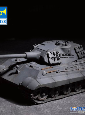 恒辉模型 小号手 07161 1/72 虎王坦克(保时捷炮塔) 拼装模型