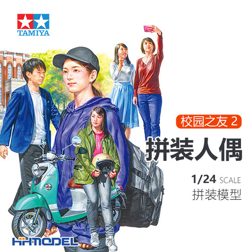 田宫拼装人偶校园之友套装2