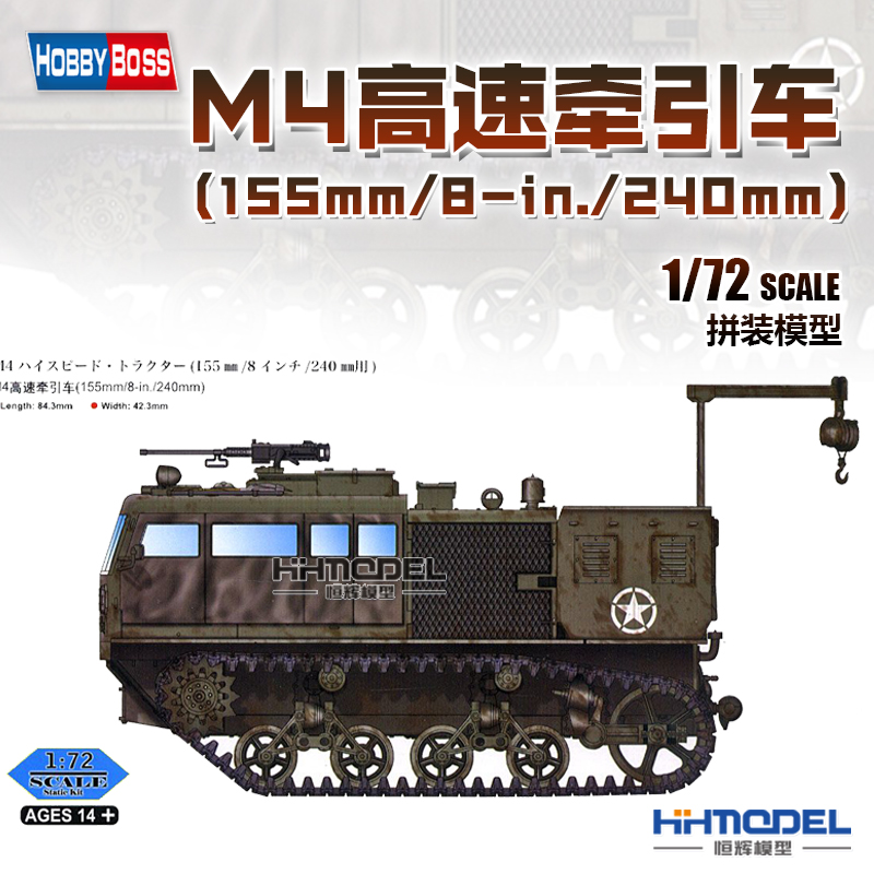 恒辉模型 hobbyboss82921 1/72美国M4高速牵引车155mm/8-in/240mm-封面