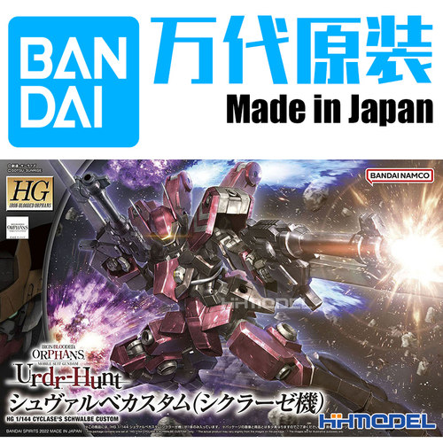 万代HGIBO044希克拉兹机红色