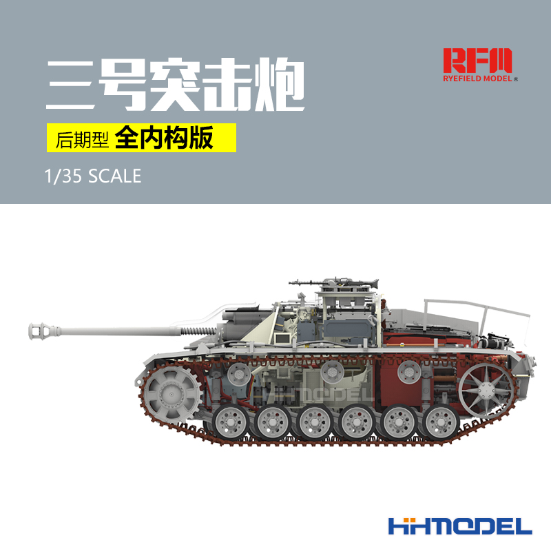 麦田三号突击炮全内购拼装模型