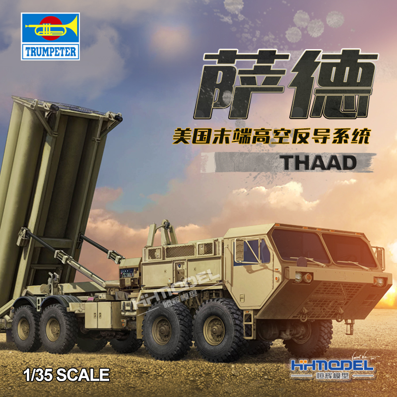 小号手萨德导弹拼装模型