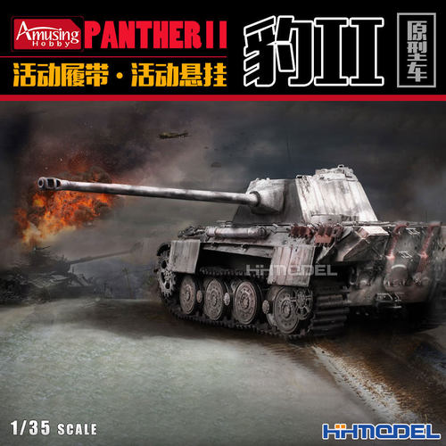 Amusing黑豹II拼装模型重型坦克