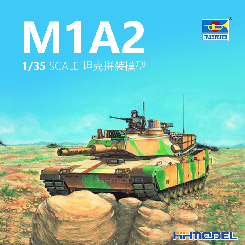 恒辉模型 小号手 00337 1/35 M1A2 艾布拉姆斯 主战坦克 拼装模型