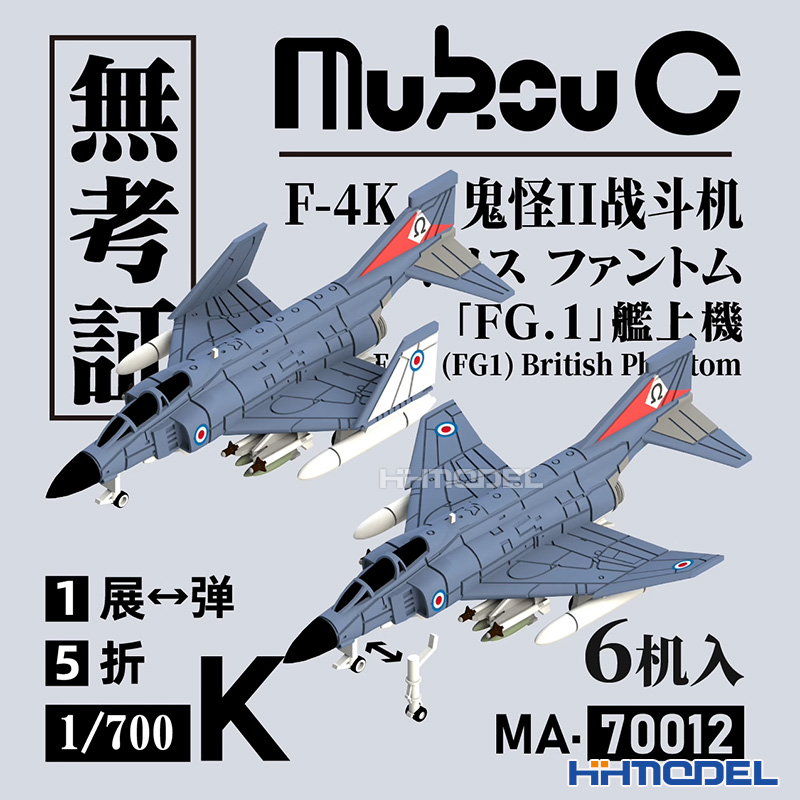 无考证3D打印件鬼怪II战斗机