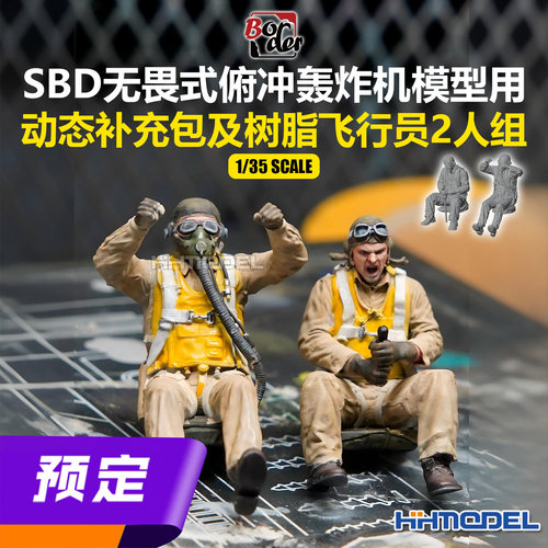 边境拼装兵人飞行员2人组模型