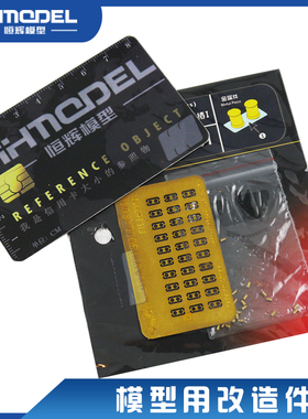 恒辉模型 鹰翔 FH360003 1/350 美国系缆桩I  模型用改造件