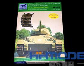 恒辉模型 威骏 AB3573 1/35 M24 霞飞坦克 T72可动履带钢制型