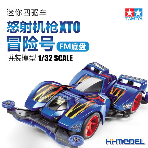 恒辉 田宫TAMIYA 19451 四驱车 怒射机枪XTO 冒险号 FM底盘