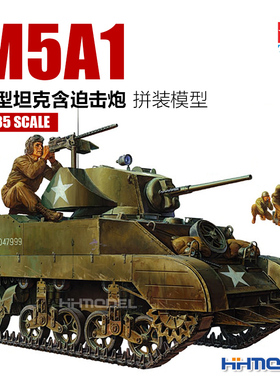 恒辉模型 田宫TAMIYA 35313 1/35 M5A1轻型坦克含迫击炮 拼装模型